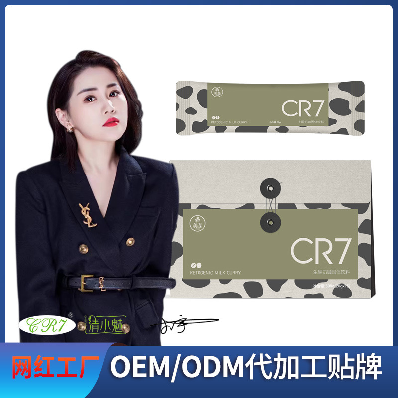 貼牌定制 生酮奶咖固體飲料代餐飽腹?jié)庀闼偃苋弦豢Х确踥em代工